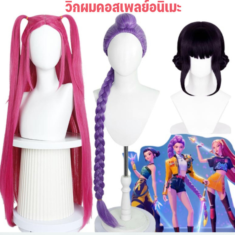 วิกผมคอสเพลย์ K-pop Mira Rumi Zoe มี 3 สไตล์ ผมยาว เหมาะสำหรับใช้เป็นอุปกรณ์ประกอบฉากคอสเพลย์อนิเมะ