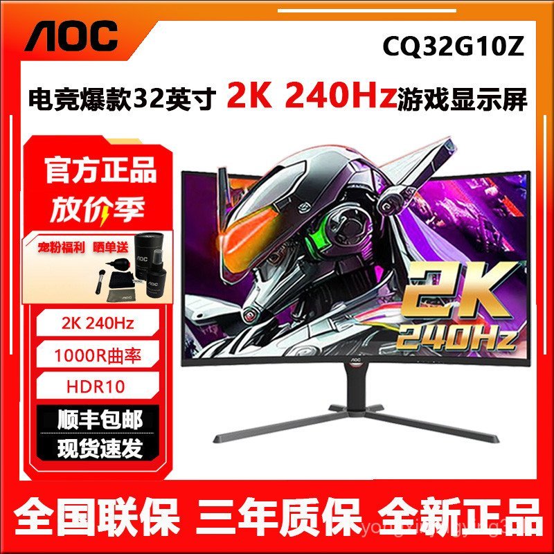 AOC32 นิ้ว CQ32G10Z อุปกรณ์จอแสดงผลสําหรับเล่นเกม 2K โค้ง 240Hz เกมจอแสดงผล LCD 144Hz