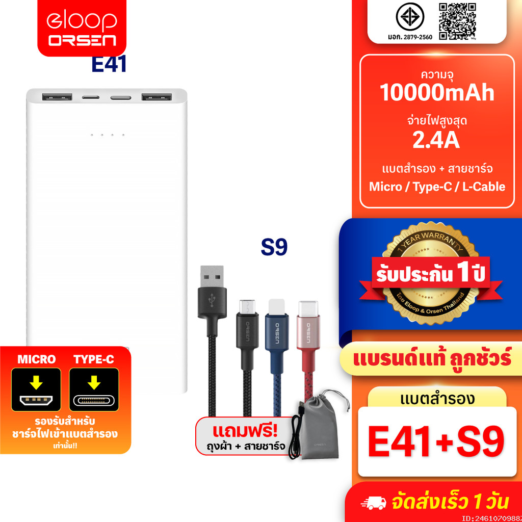 [260บ. คุ้มทุกวัน] Orsen by Eloop E41 + สายชาร์จ S9 Type C / L Cable / Micro USB แบตสำรอง 10000mAh P