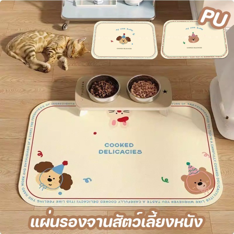 แผ่นรองจานสัตว์เลี้ยงหนัง PU ขนาดใหญ่ กันน้ำ กันลื่นสุดๆ แผ่นกันอาหารหก ขนาดใหญ่ ทนทาน ล้างง่าย