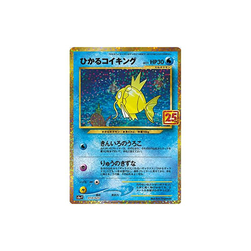 Pokémon Card Game Sword & Shield Expansion Pack 25th Anniversary Collection Promo Card s8a-P Shiny M