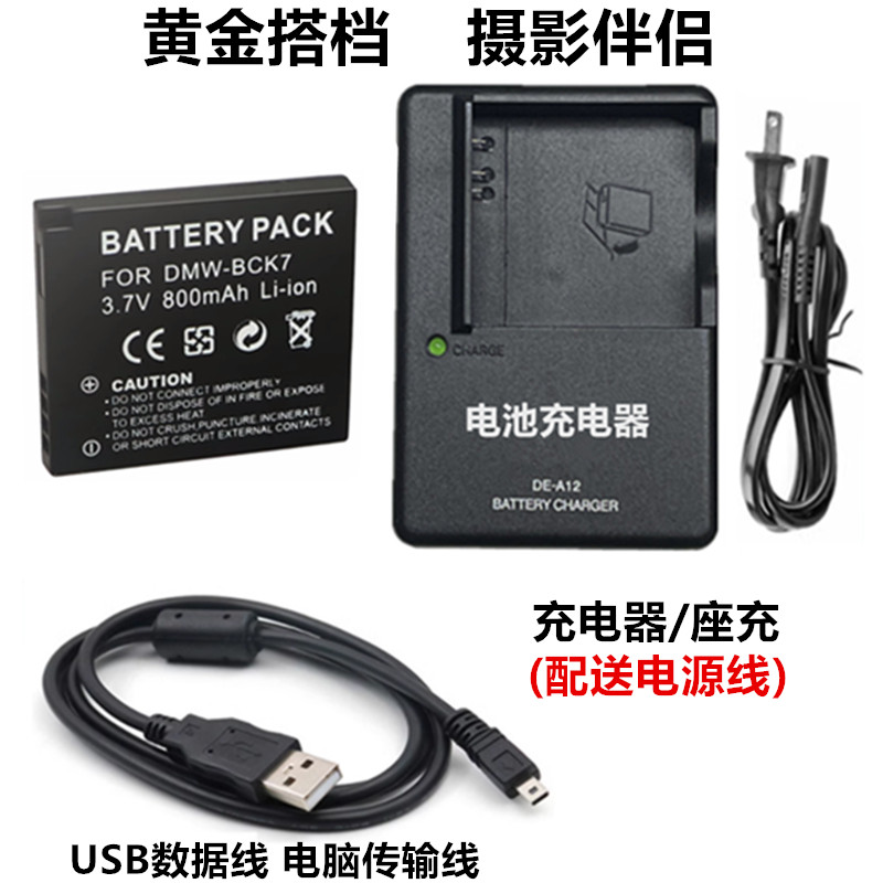 เหมาะสําหรับ Panasonic DMC-FP5 FP7 SZ5 SZ7 TS30GK กล้อง BCK7 แบตเตอรี่ + เครื่องชาร์จ + สายเคเบิลข้อ