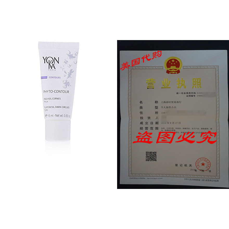 Yonka Phyto Eye Puffiness Treatment, .53 ออนซ์
