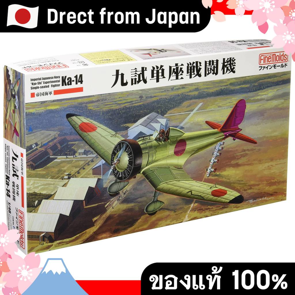【Direct from Japan】แม่พิมพ์ชั้นดี 1/48 เครื่องบินซีรี่ส์ Imperial Navy Nine-Test Single Fighter Figh