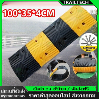 TrailTech ⚡ยางชะลอความเร็ว100x35*4CM แผ่นยางชะลอความเร็ว ยาง…