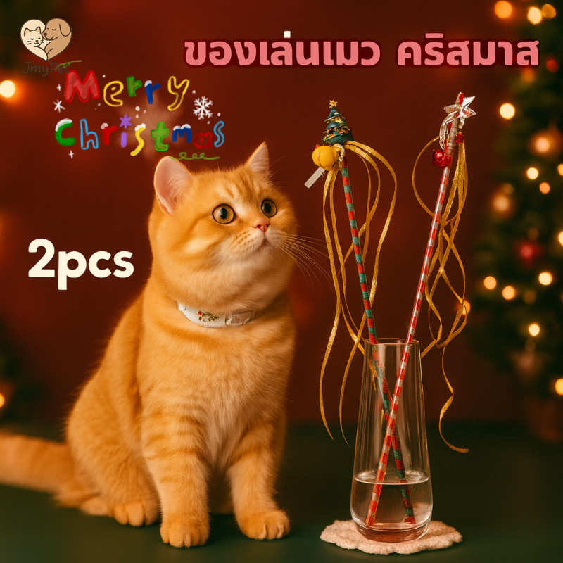 COD พร้อมส่ง 2pcs นแมวเสาไม ้ของเล่นแมว คริสมาส ไม้แหย่แมว ไม้แมว ไม้ตกแมวพร้อมพู่ ลายคริสต์มาสต์