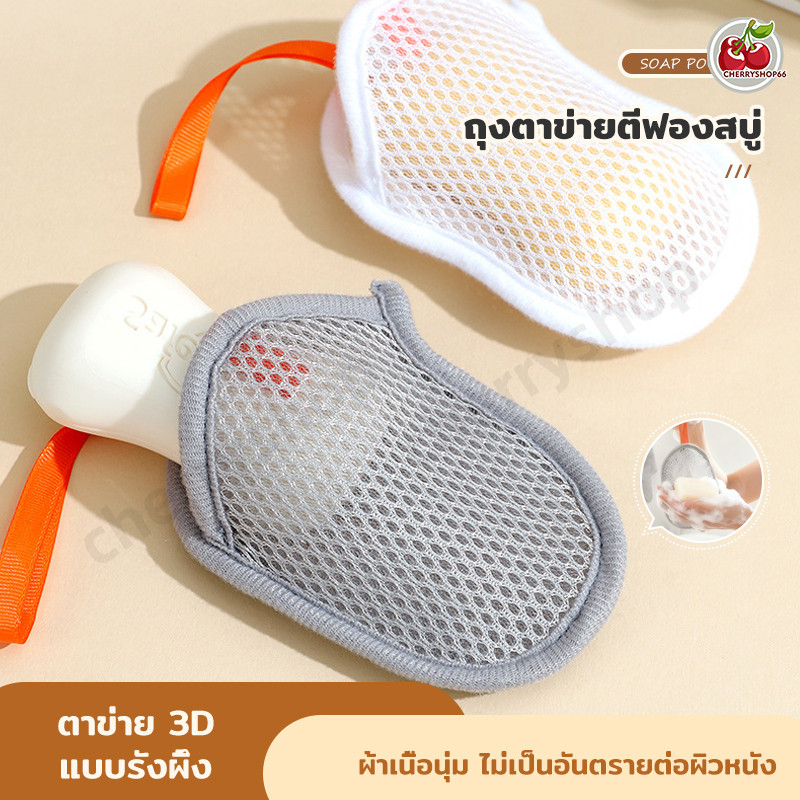 ตาข่ายตีฟองสบู่ ผ้านุ่มฟองเยอะ สำหรับอาบน้ำ ทำความสะอาดผิวกาย เนื้อละเอียด ใช้ง่าย ฟองนุ่มลื่นเหมือนสปา