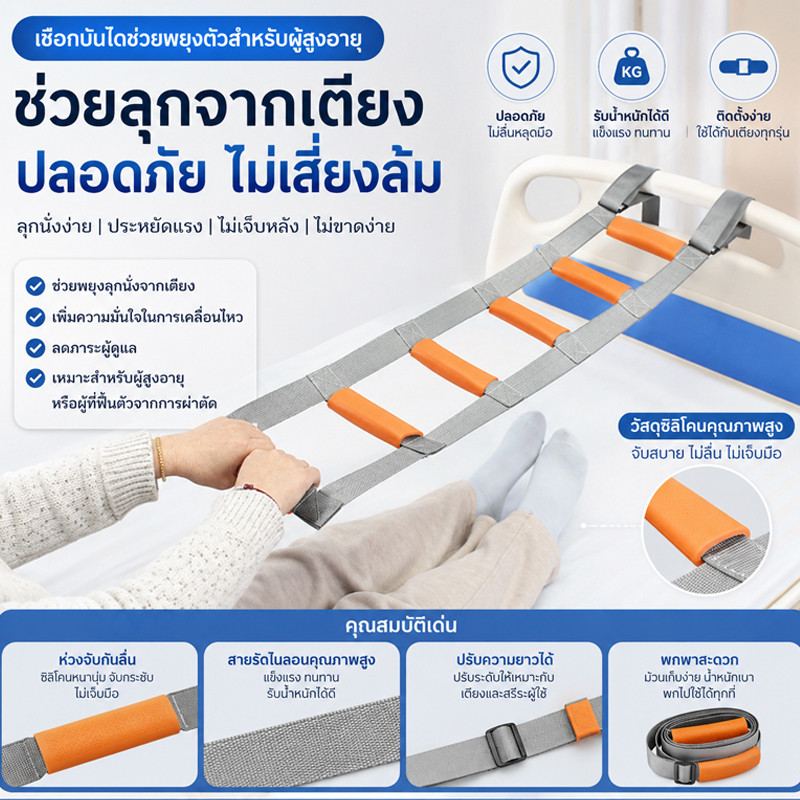 ผู้ช่วยผู้สูงอายุลุกขึ้นยืดสาย เข็มขัดพยุงตัวลุกขึ้นบนเตียง ใช้ดึงช่วยออกกำลังกาย สายช่วยพยุงตัว อุปกรณ์ช่วยเหลือผู้ป่วย