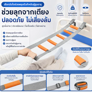 ผู้ช่วยผู้สูงอายุลุกขึ้นยืดสาย เข็มขัดพยุงตัวลุกขึ้นบนเตียง ใช้ดึงช่วยออกกำลังกาย สายช่วยพยุงตัว อุปกรณ์ช่วยเหลือผู้ป่วย