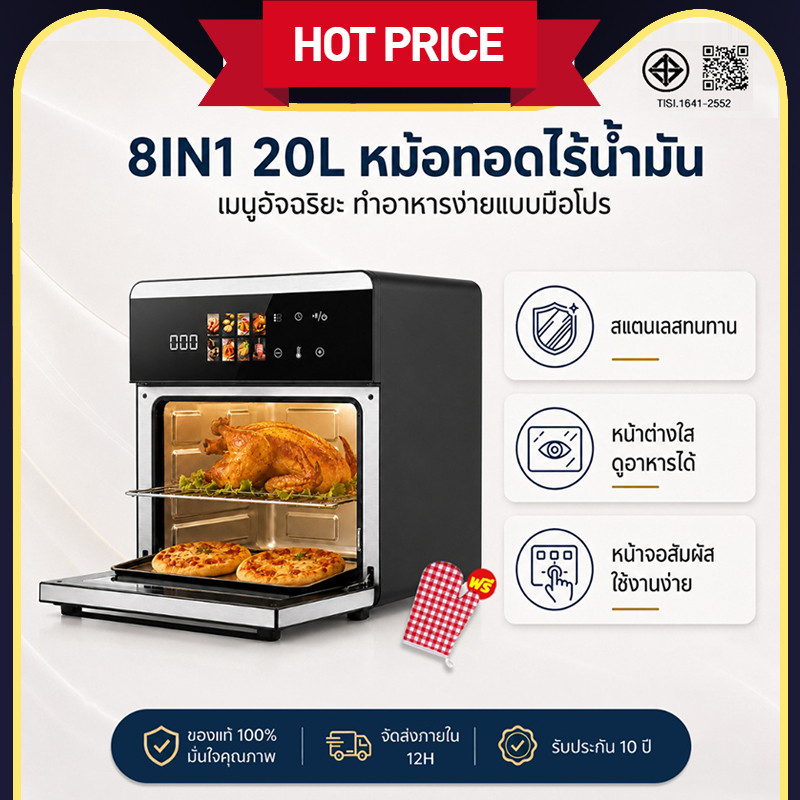หม้อทอดไร้น้ำมัน 20L เตาอบลมร้อน ความจุใหญ่ อบทอดย่างครบ ใช้น้ำมันน้อย อาหารกรอบนอกนุ่มใน เหมาะทำอาหารทั้งครอบครัว