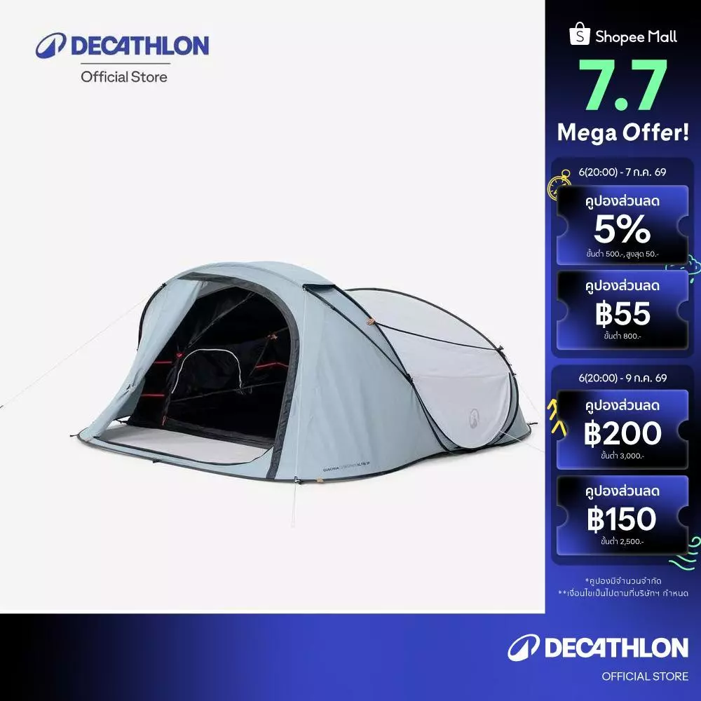 Decathlon เต็นท์กางอัตโนมัติ สำหรับ 3 คน รุ่น Fresh & Black ขนาด XL