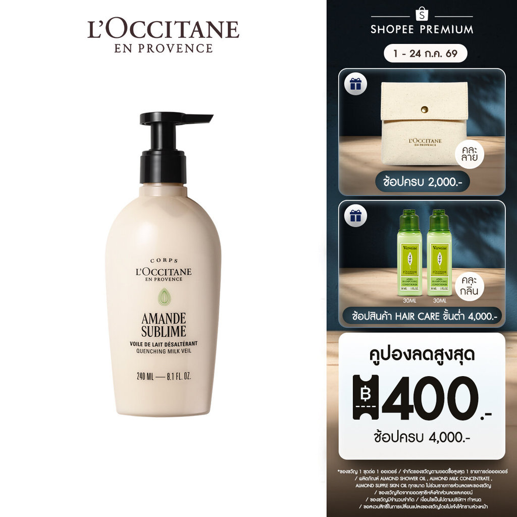 ALMOND BODY LOTION 240ML ครีมน้ำนมบำรุงผิวกาย อัลมอนด์ บอดี้ โลชั่น 240 มล. (ครีมน้ำนม, ทาผิวอัลมอนด์, ผิวนุ่ม)
