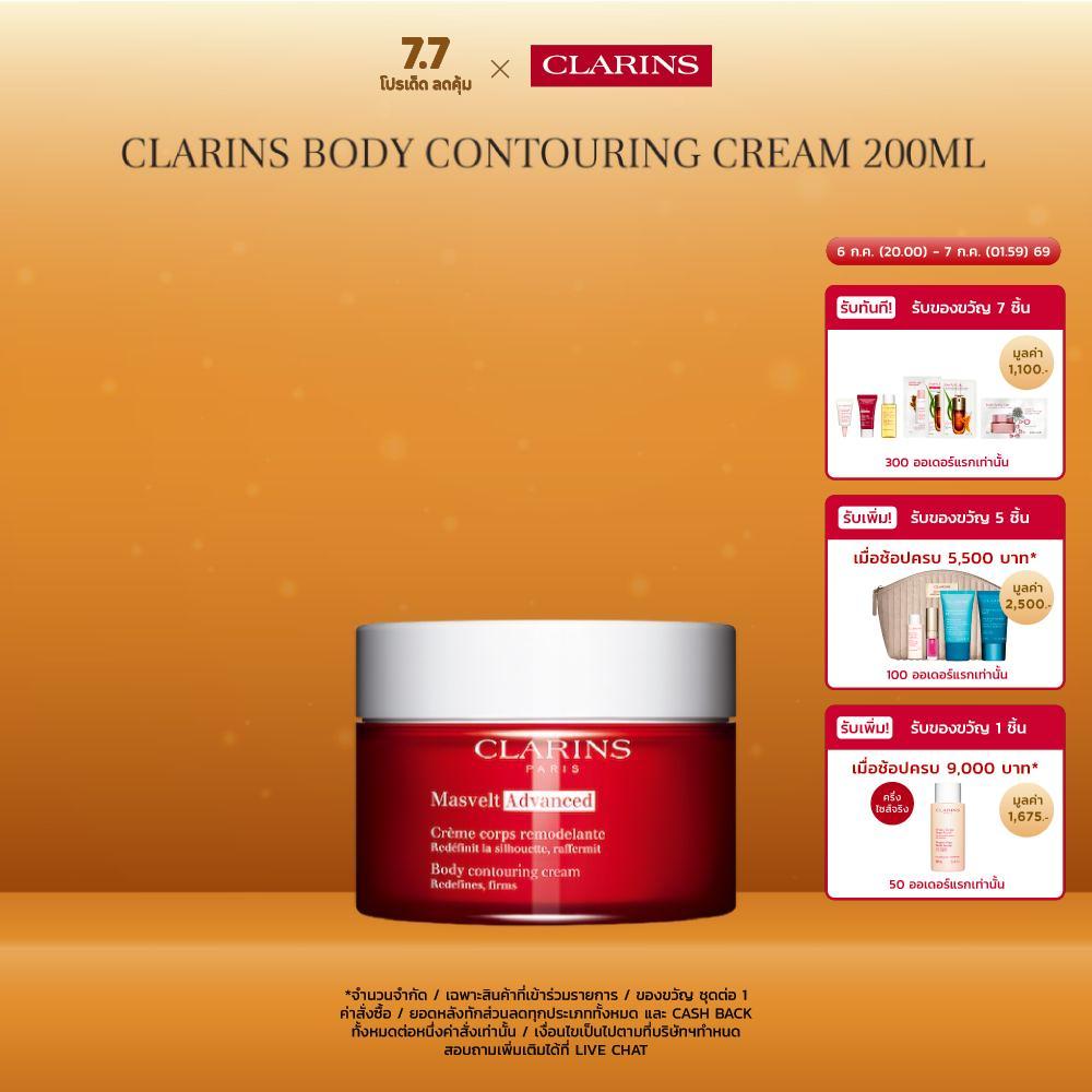 CLARINS Body Contouring Cream 200ml บอดี้ คอนทัวริง ครีม 200มล.