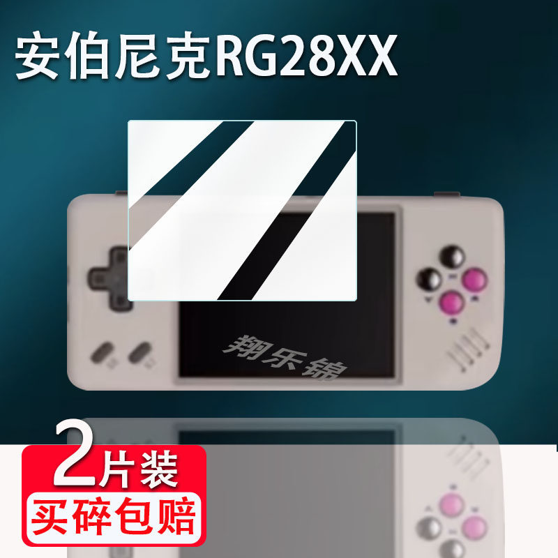 [คลังสินค้าพร้อม] เหมาะสําหรับ Ambernick RG28XX ฟิล์มกันรอยมือถือแบบพกพาอาเขต psp ฟิล์มหน้าจอ ANBERN