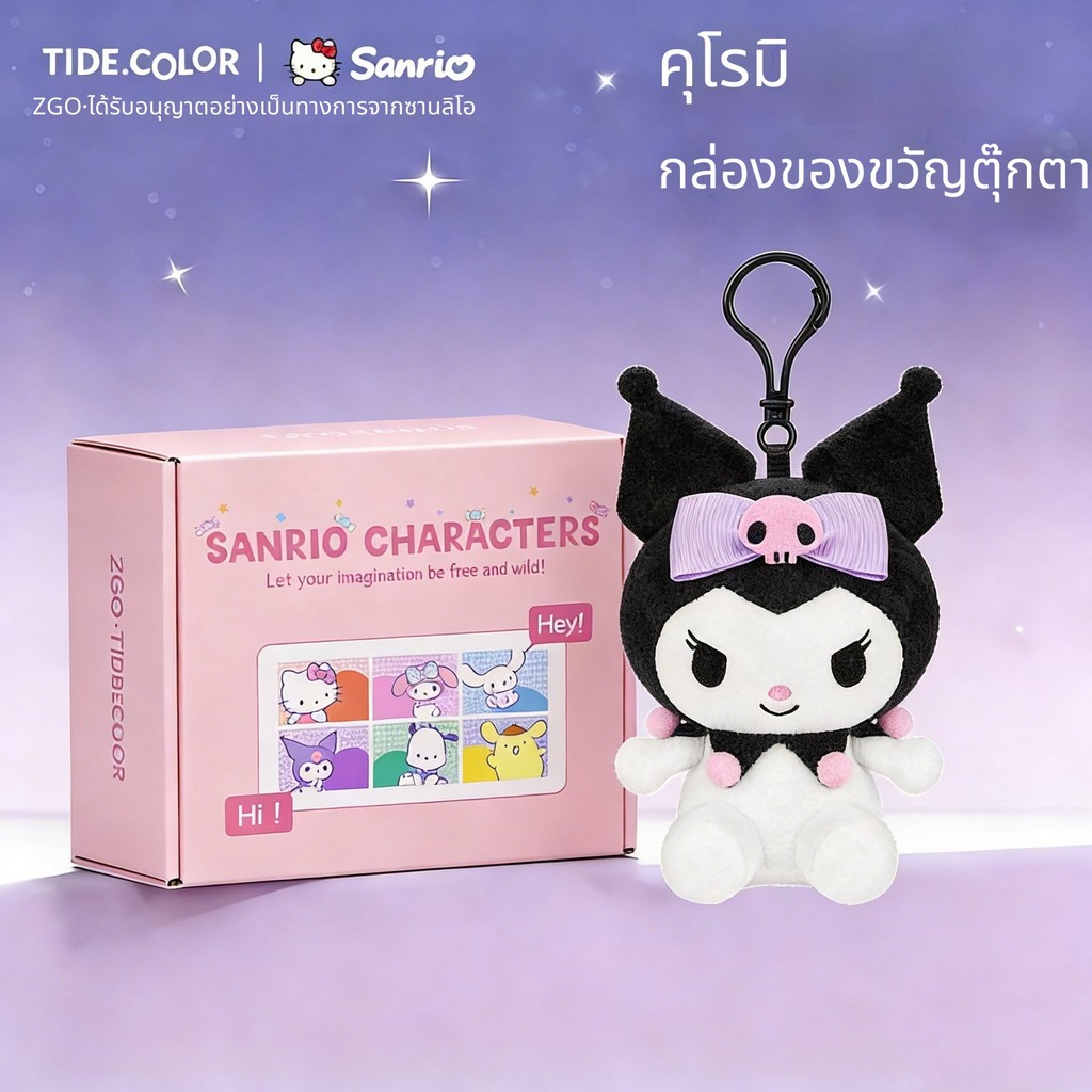 ของแท้ Sanrio Mini ตุ๊กตาจี้ตุ๊กตาป้าย Kuromi กระเป๋านักเรียนของขวัญวันเกิด Kuromi ตุ๊กตา