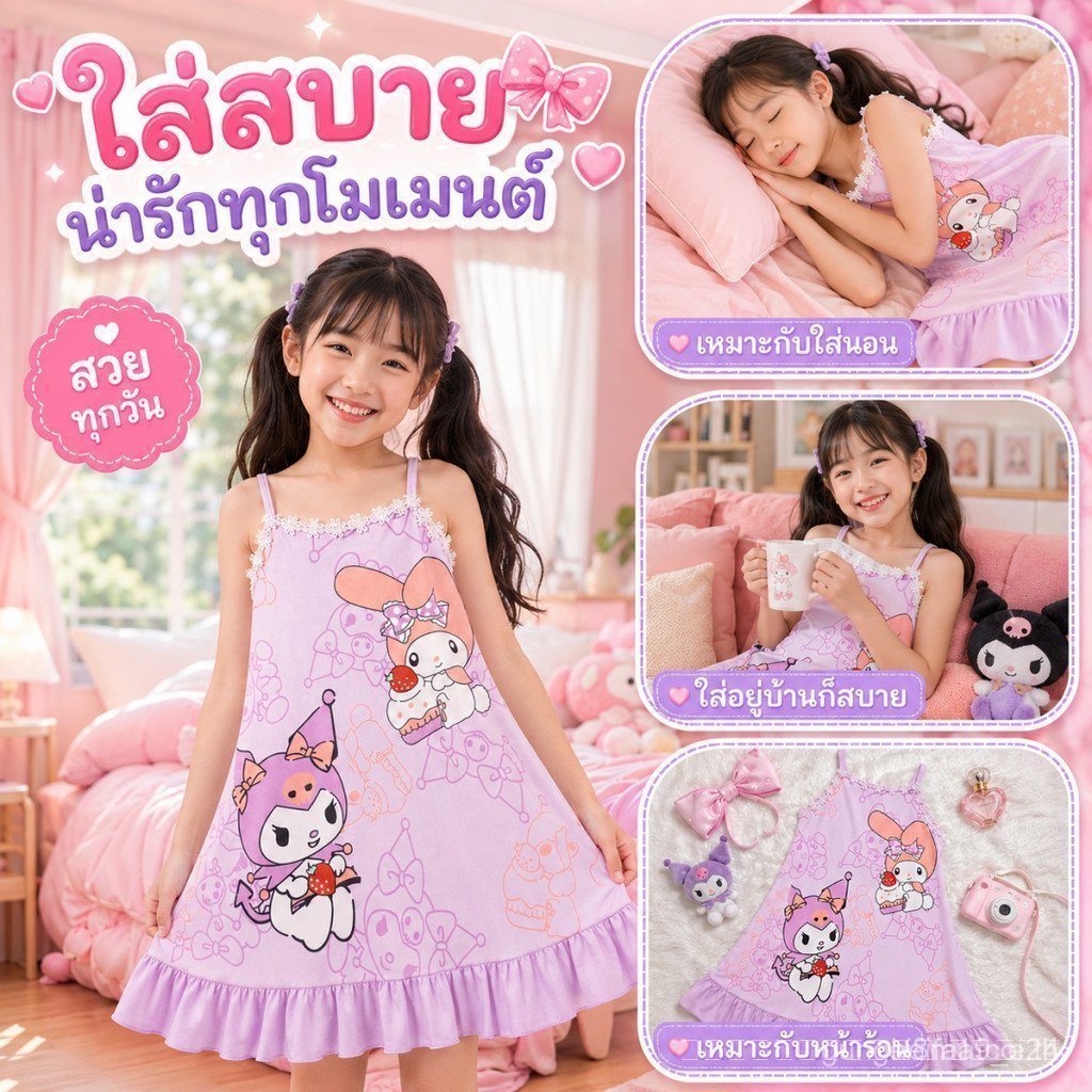 เดรสชุดนอนเด็กหญิง ชุดกระโปรงนอนเด็ก เนื้อผ้านิ่ม ระบายอากาศดี หลายลายให้เลือก DS-A