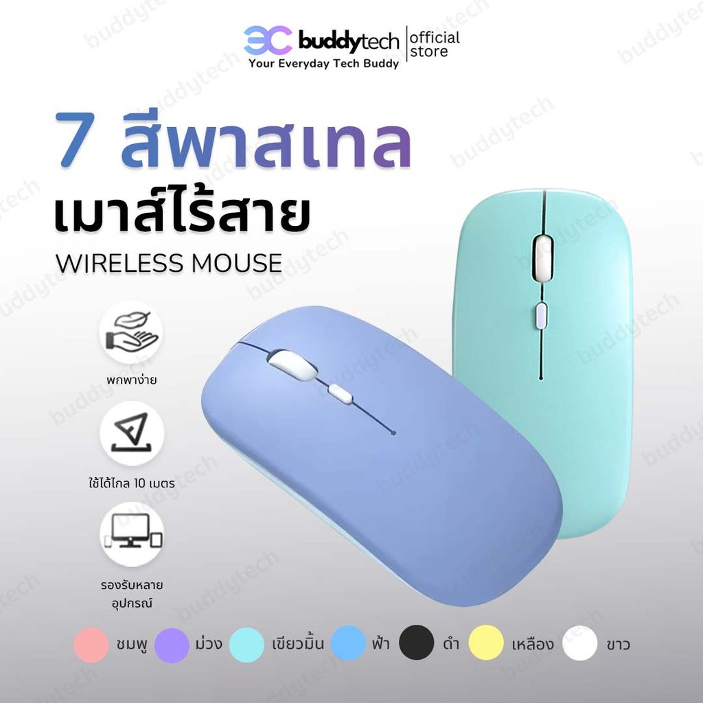 Buddytech เมาส์บลูทูธ เมาส์ไร้เสียง เมาส์บลูทูธไร้สาย เชื่อมต่อง่าย ใช้ได้กับอุปกรณ์ที่มีบลูทูธ !มีบริการส่งด่วนทันที!