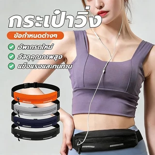 กระเป๋าคาดเอวกีฬา ปรับได้ กันน้ำ แบบบางพิเศษ ใส่วิ่งออกกำลังกาย ใส่โทรศัพท์และหูฟัง ขนาดกระทัดรัด