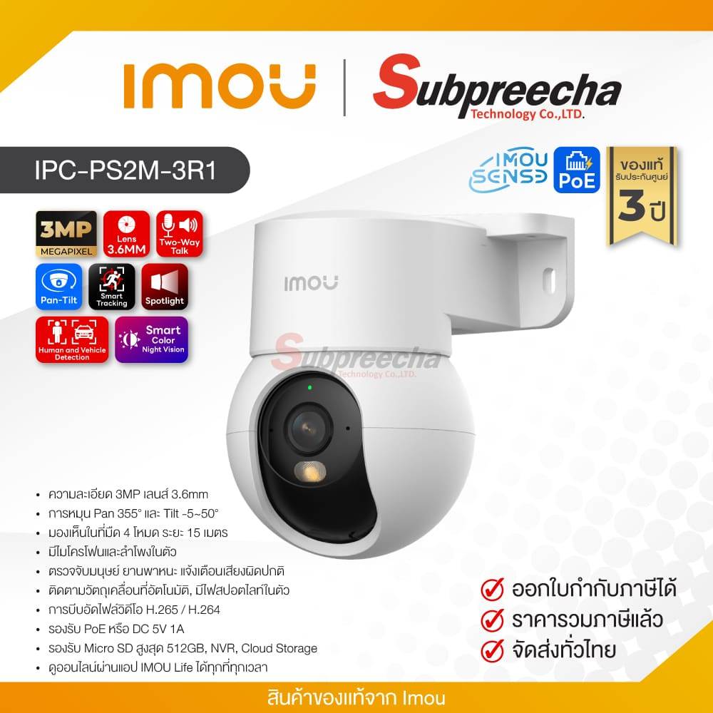 IPC-PS2M-3R1 / IMOU กล้องวงจรปิด 3MP (Lens3.6mm) (PoE) Pan&amp;Tilt