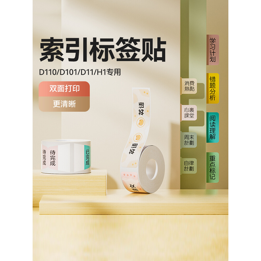 [D Series Universal Index Stickers] Jingchen D110/D11/D101/H1 Label Index Stickers Label Catalog Cla
