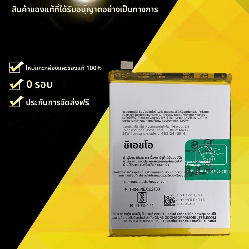 BLP649 BLP663 แบตเตอรี่ OPPO A1 R15 Dream A83 A83M A83T
