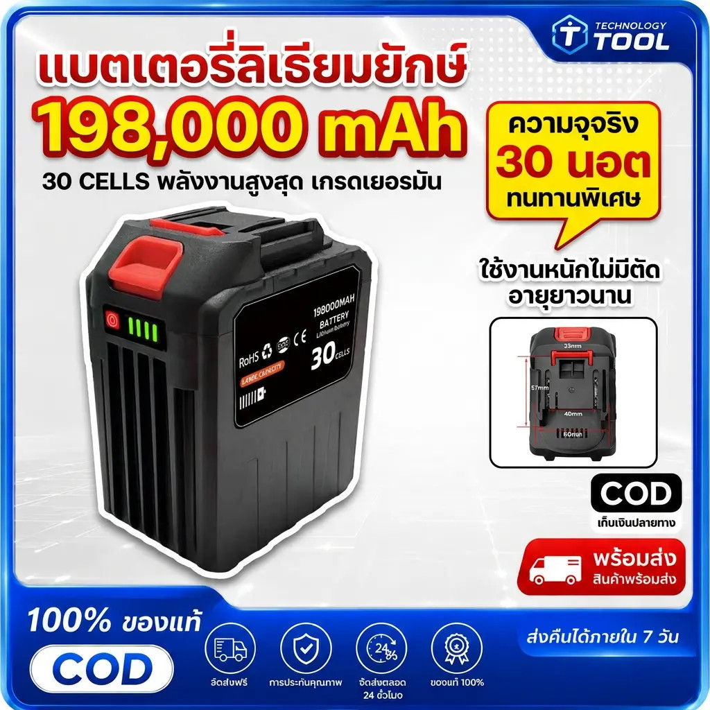21V 198000MAH แท้ แบตเตอรี่ลิเธียมความจุสูง 30ก้อน ความจุแบตเตอรี่ลิเธียมสำหรับ เหมาะสำหรับเลื่อยไฟฟ้า สว่านไฟฟ้า