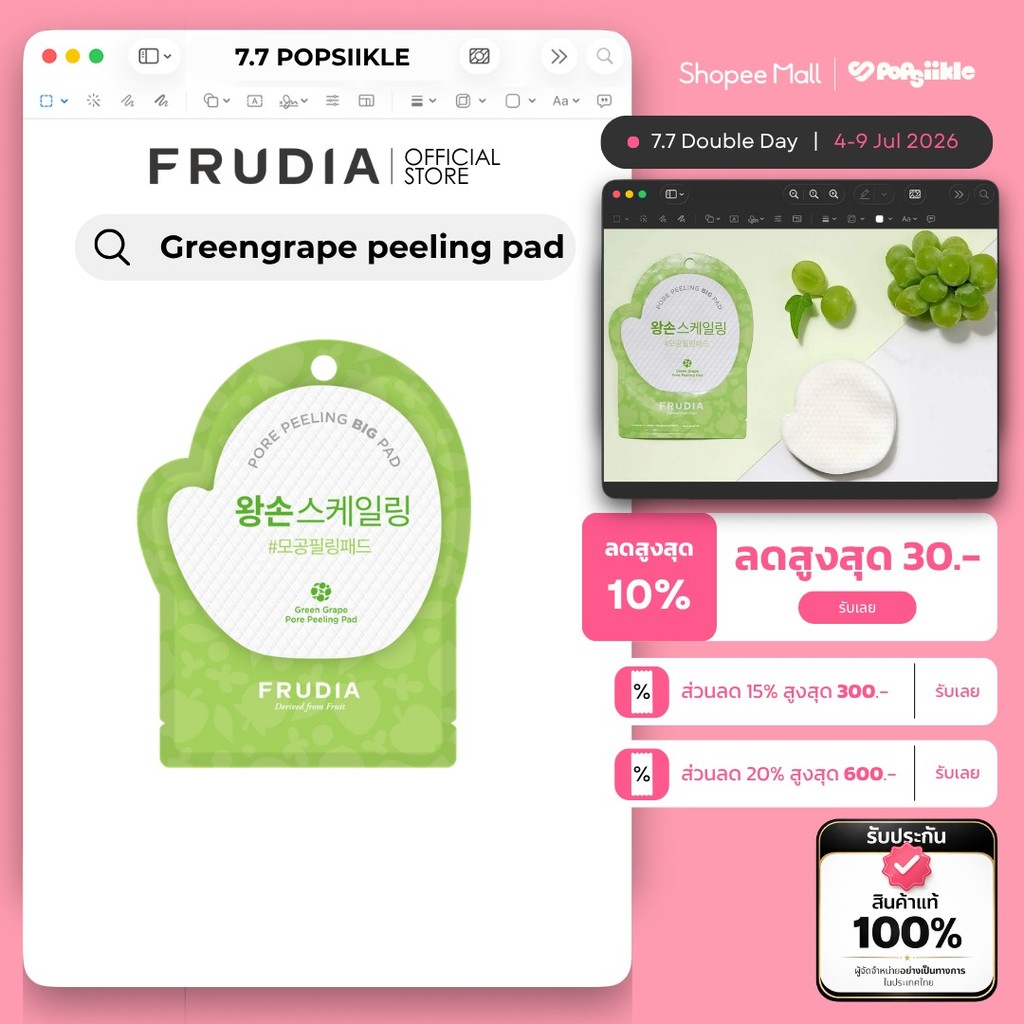 FRUDIA Green Grape Pore Peeling Pad โทนเนอร์แพดสูตรองุ่นเขียว ดูแลรูขุมขน ผลัดเซลล์ผิว