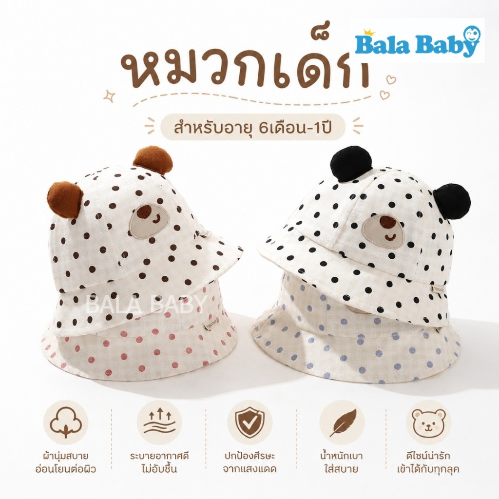 หมวกกันแดดเด็กเล็ก หมวกเด็กหูหมีลายจุด ผ้าฝ้ายนุ่ม ระบายอากาศดี ปีกกว้าง กันแดด สำหรับเด็ก 6 เดือน–1 ปี MZ08