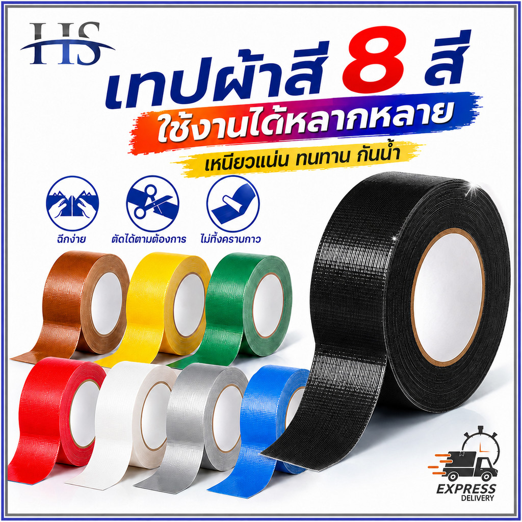🔥ซื้อ 5 แถม 5🔥 เทปผ้าสี เทปแลคซีน Cloth Tape Duct Tape ขนาด2นิ้ว สีสด เนื้อเหนียว ตกแต่ง ทำสันหนังสือ ซ่อมแซม