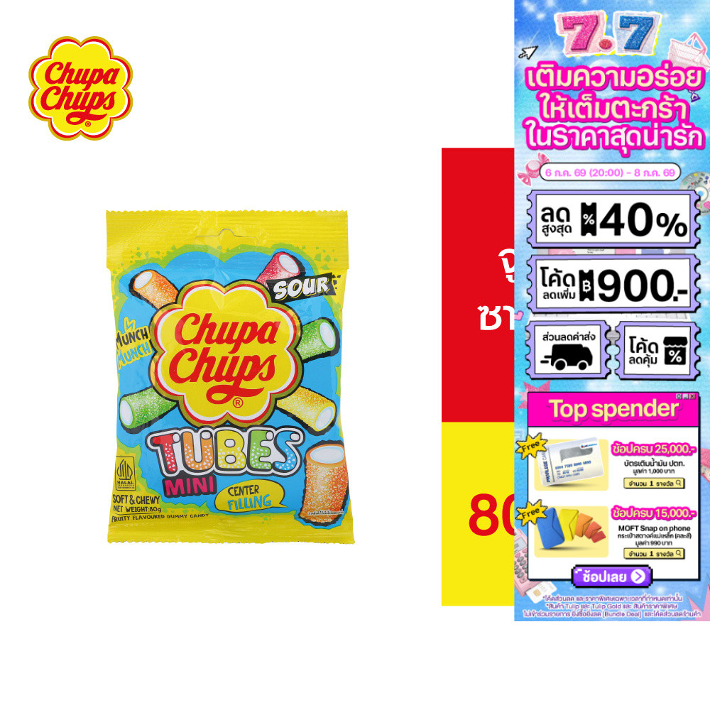 (แพ็ก6) Chupa Chups Sour Tubes จูปาจุ๊ปส์ ซาวส์ ทูปส์ 80 ก.