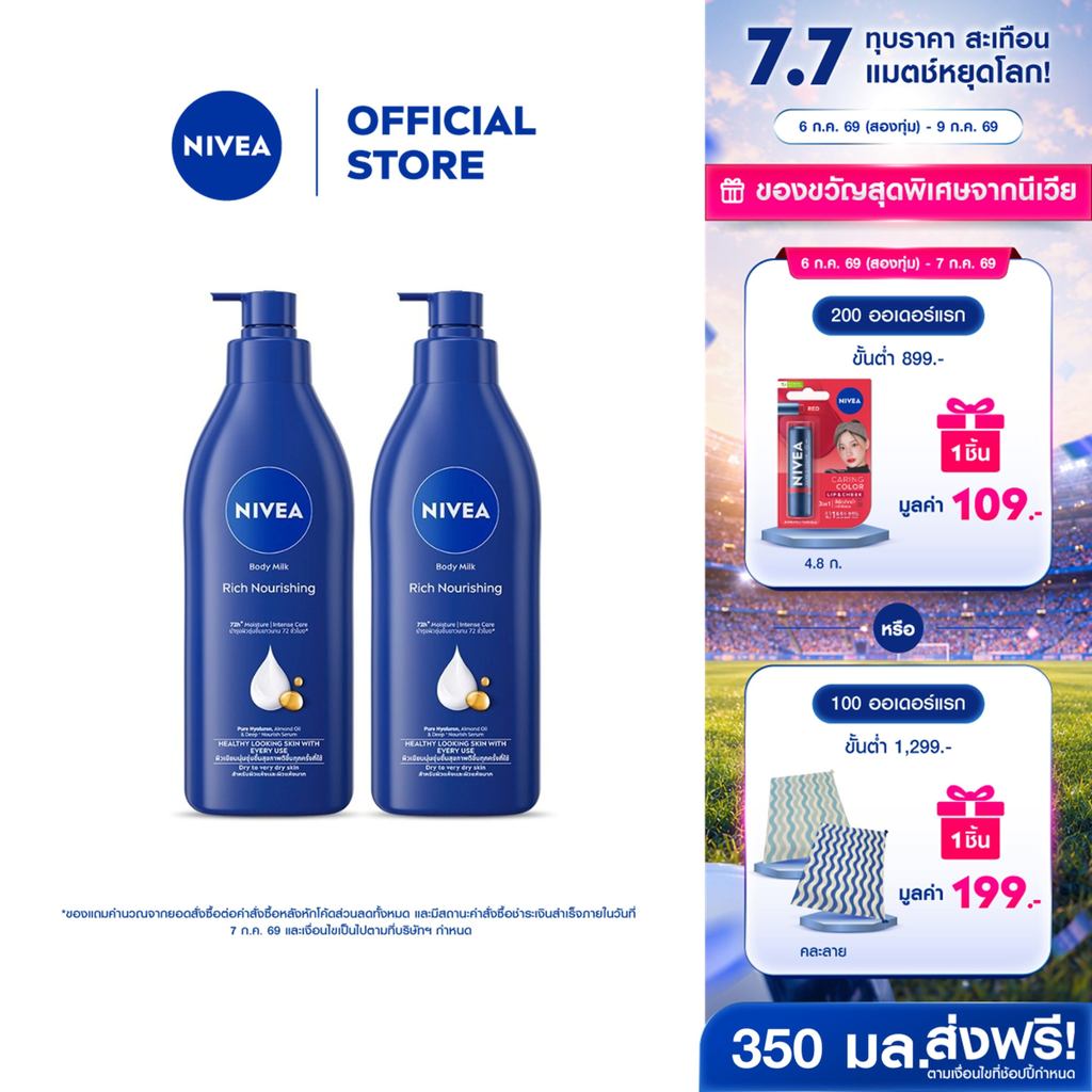 นีเวีย บอดี้ มิลค์ ริช นอร์ริชชิ่ง 350 มล. 2 ชิ้น NIVEA