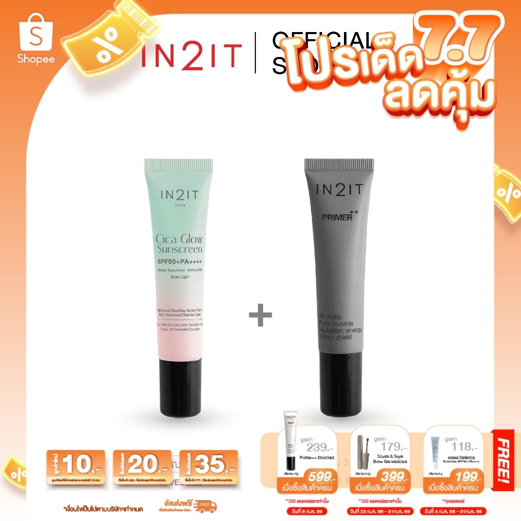 IN2IT PRIMER++ Set ไพรเมอร์+กันแดดไซส์พกพา (ปริมาณ 3 กรัม)