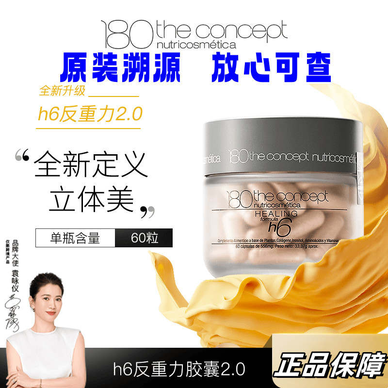 H6 Anti-Gravity Capsules 2.0 สเปน Concept 180 อัพเกรดใหม่ 60 แคปซูล/ขวด H6 Anti-Gravity Capsule 2.0 