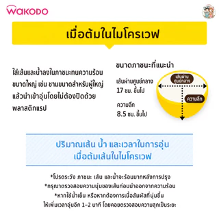 Wakodo วาโกโด เส้นโซเมง เส้นอุด้ง เส้นมักกะโรนี สำหรับเด็กอายุ 5 เดือน+ (นำเข้าจากญี่ปุ่น🇯🇵)