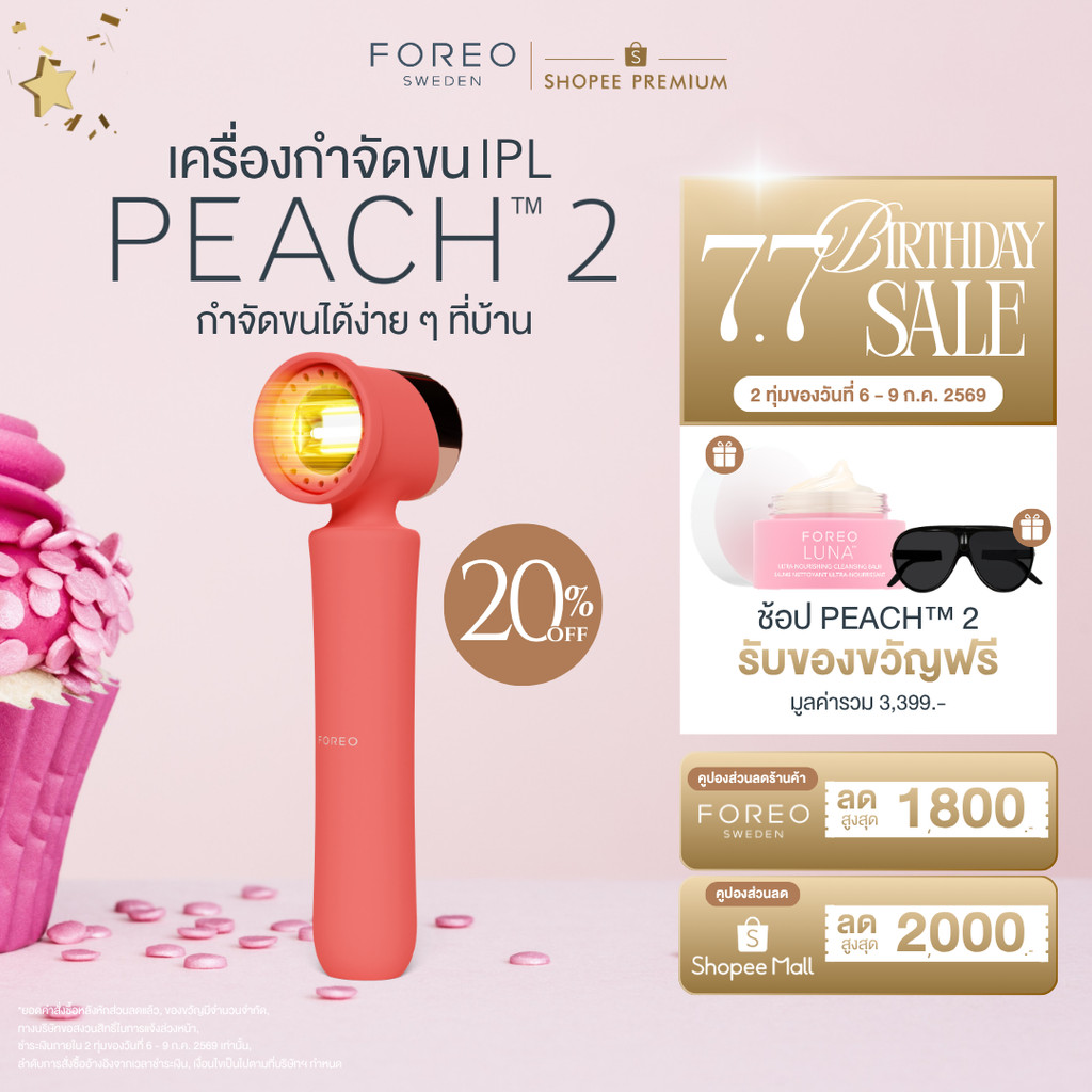 FOREO PEACH 2 เลเซอร์กำจัดขน IPL สี Peach ไม่เจ็บ ใช้ได้ทั่วร่างกายและใบหน้า เลเซอร์ลึกถึงรากขน กำจัดขนถาวร