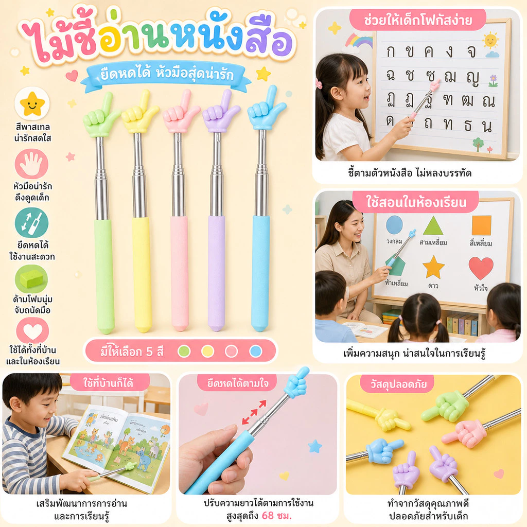 ไม้ชี้คำยืดหดได้ น่ารัก ไม้สอนหนังสือครู ใช้งานทนทาน ของใช้เด็กนักเรียน