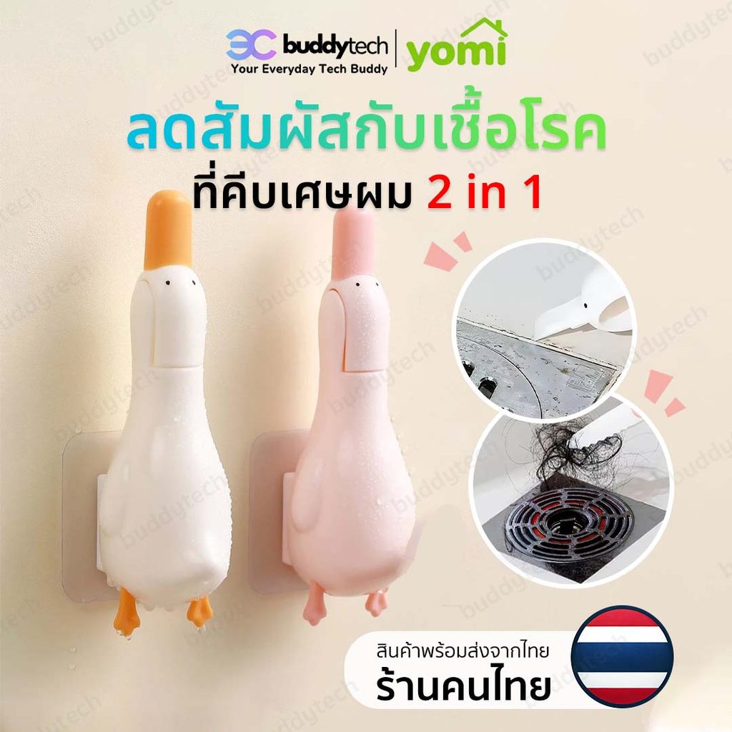 Buddytech ที่คีบเส้นผมตรงท่อน้ำ คีบสิ่งสกปรก ปากเป็ดขูดคราบสกปรก พร้อมส่งในไทย !มีบริการส่งด่วนทันที!