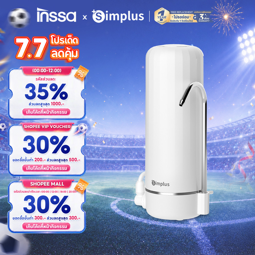 Simplus X INSSA เครื่องกรองน้ำบ้าน UF 2.1ล./นาที ก๊อกสองทาง กำจัดเชื้อ คลอรีน ใช้ครัว/ห้องน้ำ JSQH006