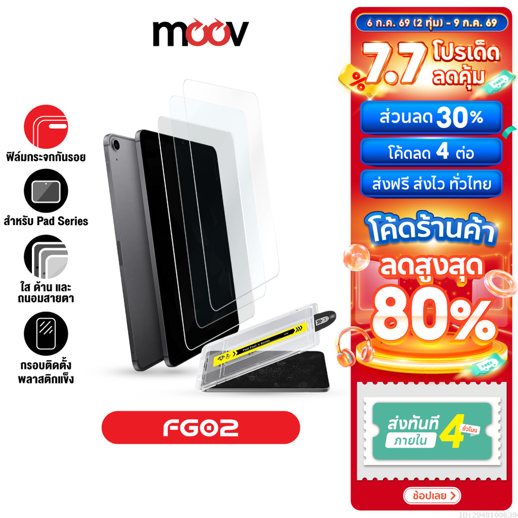 [ส่งไว] Moov FG02 ฟิล์มกระจก สำหรับ iPad Gen11 10 9 8 7 Air8 7 6 5 4 Pro 11 นิ้ว M5 M4 Mini 6 7 ฟิล์มกันรอย