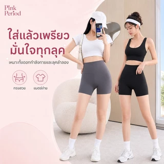 Pink Period กางเกงเลกกิ้ง ไร้รอยต่อ กางเกงโยคะ ยกก้นและกระชับหน้าท้อง เลกกิ้ง ลื่นสบาย กระชับ เก็บทรงสวย