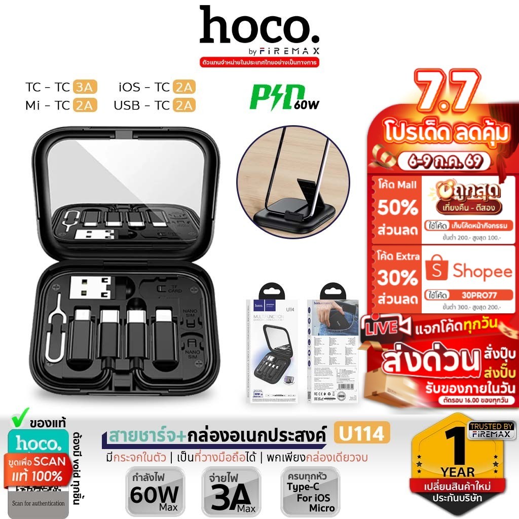 HOCO U114 สายชาร์จ และกล่องอเนกประสงค์ ชาร์จเร็ว 60W Type-C to Type-C ตัวแปลงหัวชาร์จ สำหรับ iOS / Micro จ่ายไฟ 3A hc1