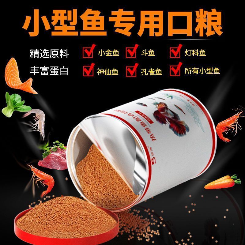 鱼食小型鱼孔雀鱼饲料热带鱼粮鱼食小颗粒鱼苗饲料斗鱼凤尾鱼玛丽qiwen011.my 7.7 food for small fish, guppy feed, tropical food, small 