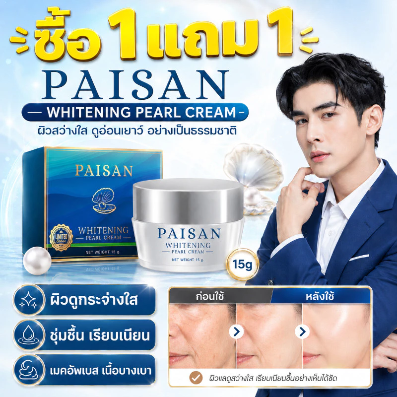 ซื้อ 1 แถม 1🔥NEW ครีมไข่มุกเกาหลี 15g ครีมไข่มุกพี่ดิว เกาหลี ของแท้ ดิวธีรภัทร ลดฝ้า กระ และจุดด่างดำ ผิวกระจ่างใส