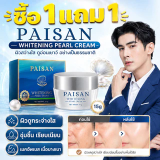 ซื้อ 1 แถม 1🔥NEW ครีมไข่มุกเกาหลี 15g ครีมไข่มุกพี่ดิว เกาหลี ของแท้ ดิวธีรภัทร ลดฝ้า กระ และจุดด่างดำ ผิวกระจ่างใส