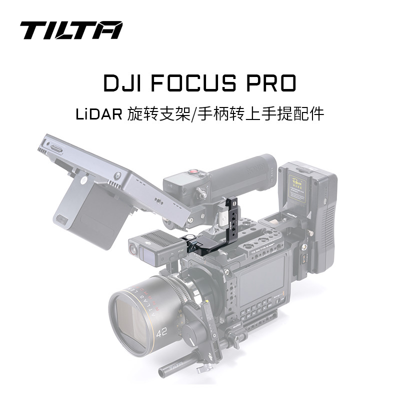TILTA หัวเหล็กเหมาะสําหรับ DJI Focus Pro อุปกรณ์เสริมจับ Lidar วงเล็บหมุน
