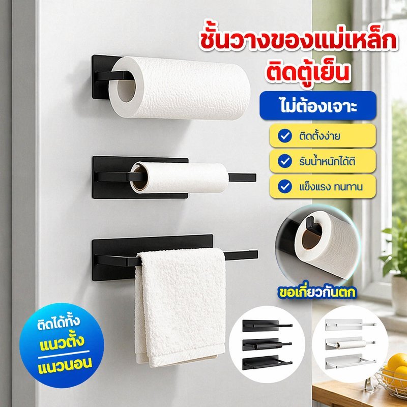 ที่ใส่ทิชชู่แม่เหล็ก แม่เหล็กที่แข็งแกร่งไม่มีการเจาะประหยัดพื้นที่ชั้นวางม้วนห้องครัวแนวนอนแนวตั้ง