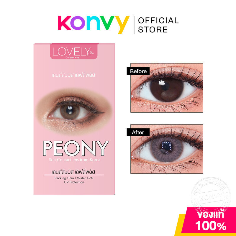 Lovelyplus Peony Brown Blister [1 Pair] เลิฟลี่พลัส คอนแทคเลนส์รายเดือน รุ่น Peony โทนสีน้ำตาล