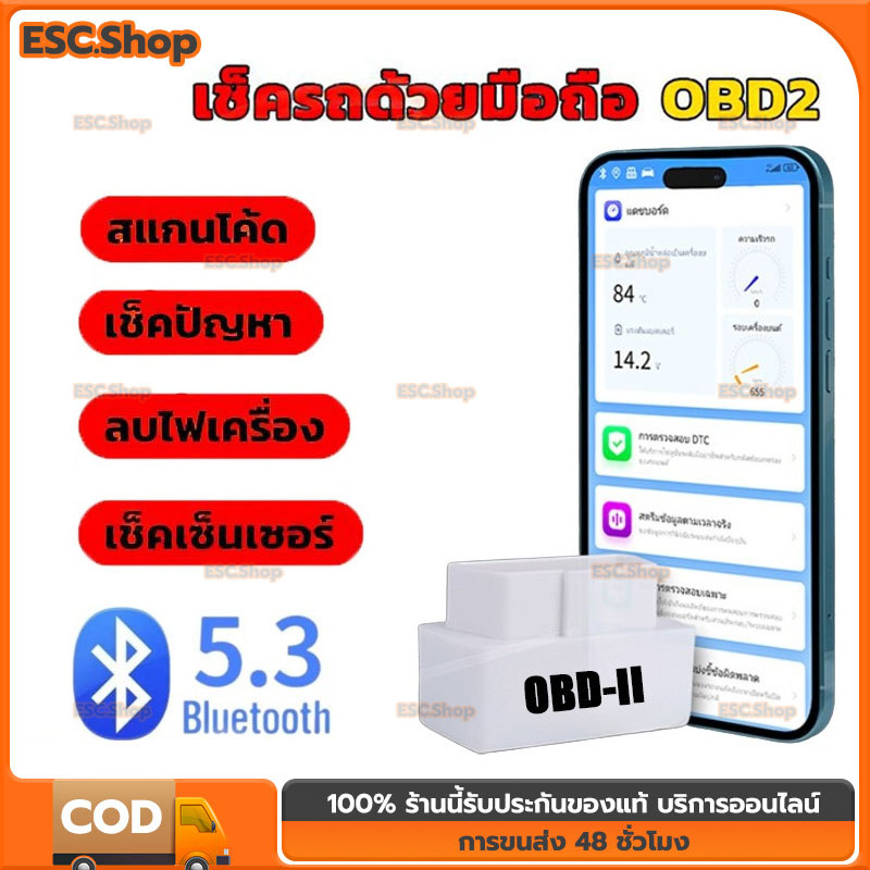 COD เช็ครถด้วยมือถือ ภาษาไทย OBD2 Bluetooth 5.1 บลูทูธสเเกนรถ สำหรับ IOS Android Devices V2.1 เครื่องสแกนรถยนต์