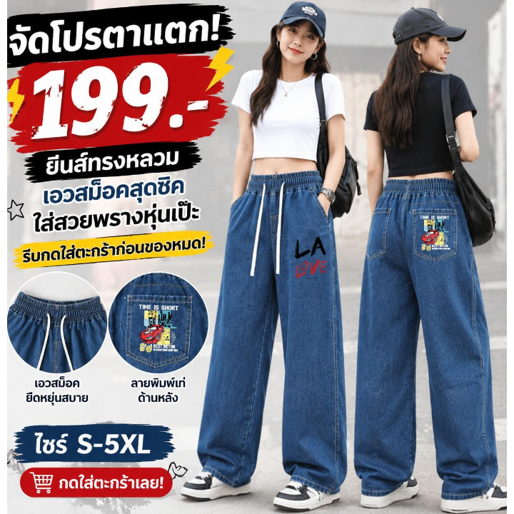 #j999-7 มาใหม่ ยีนส์เอวสม็อคทรงหลวม ใส่สบายที่สุดในสามโลก