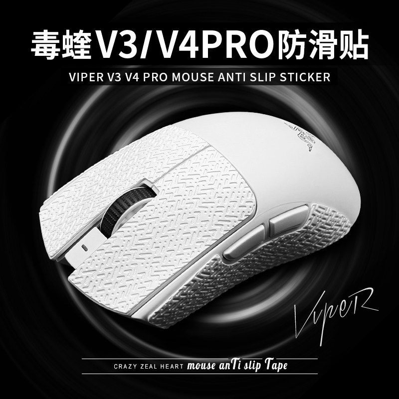 Viper Viper V4PRO รุ่น Pro เหมาะสําหรับ Viper V3pro เมาส์สติกเกอร์กันลื่นบางเฉียบกันเหงื่อ